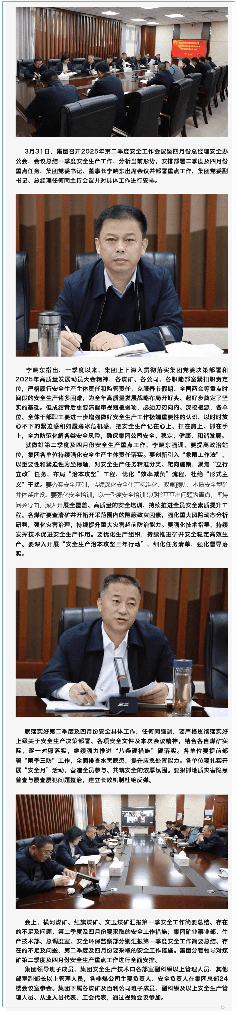 南宫app集团召开第二季度清静事情聚会暨四月份总司理清静办公会