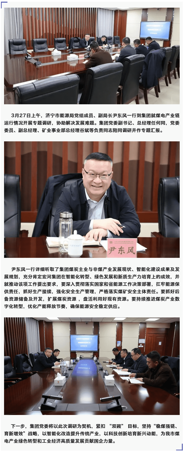 济宁市能源局向导一行到南宫app集团调研指导煤电工业链事情