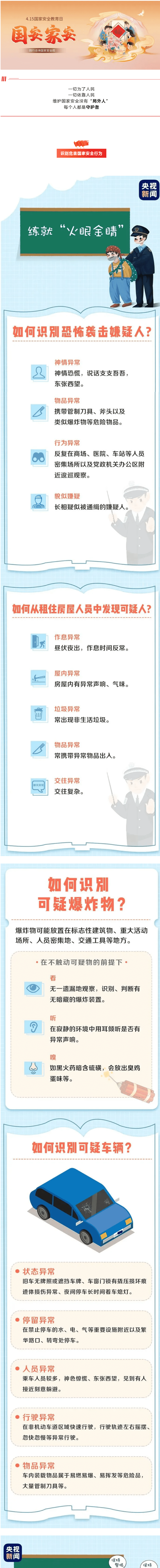 【国家清静教育 】心怀家国之责，，，，，，，，守护国家之安