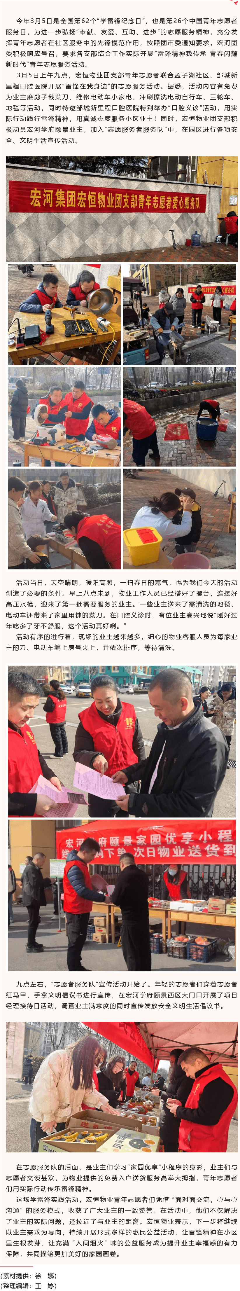转达雷锋精神，，，，，，，，共建温暖家园——宏恒物业开展“雷锋在我身边“自愿效劳运动