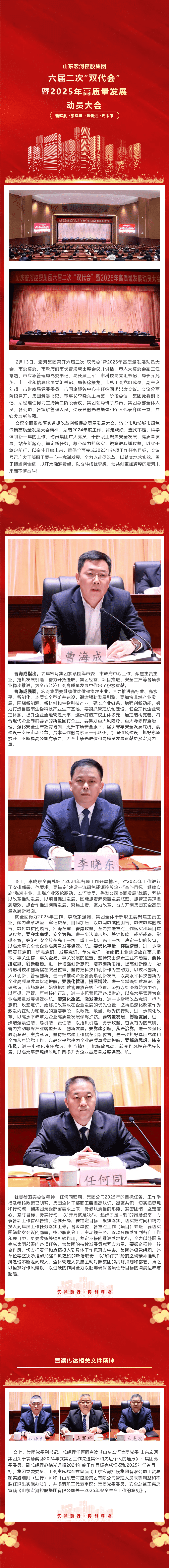 南宫app集团召开六届二次“双代会”暨2025年高质量生长发动大会_new