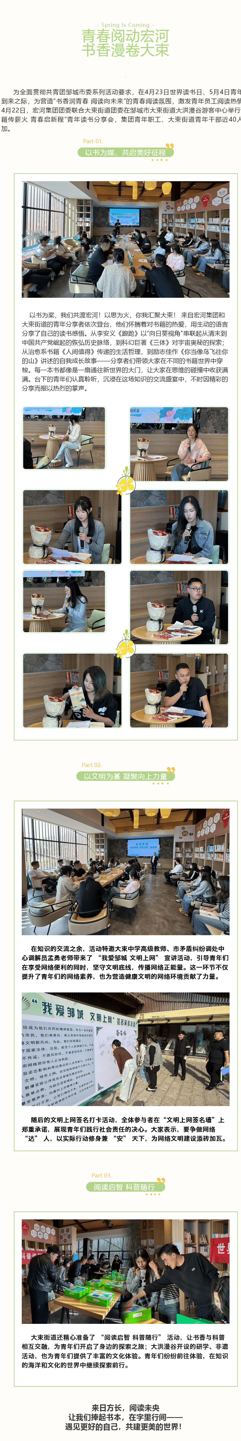【青春南宫app】“文籍传薪火 青春启新程”——南宫app＋大束开启青年念书分享