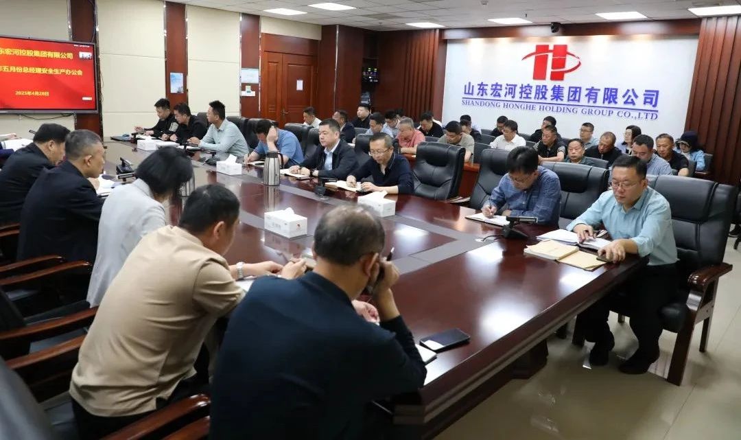 南宫app集团召开五月份总司理清静办公会 周全筑牢清静生产防地2