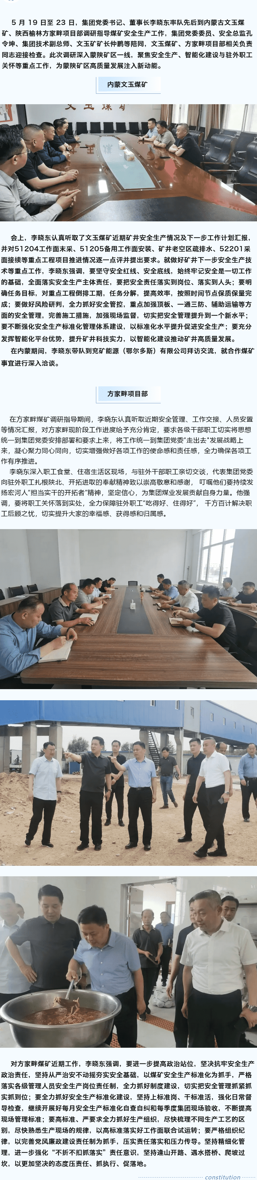 坚定目的谋新篇，，，，，，强基固本筑煤业——李晓东赴内蒙古、陕西矿区调研督导清静生产