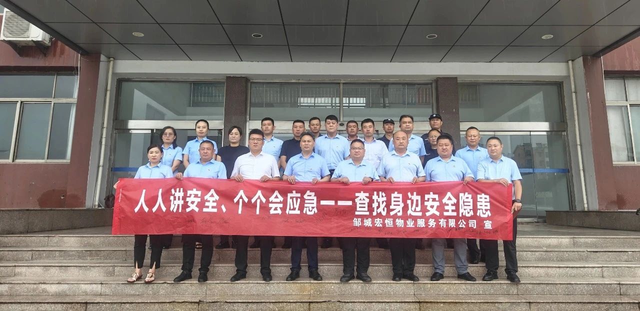 查找清静隐患 筑牢清静防地——宏恒物业公司开展2025年“清静生产月”系列运动