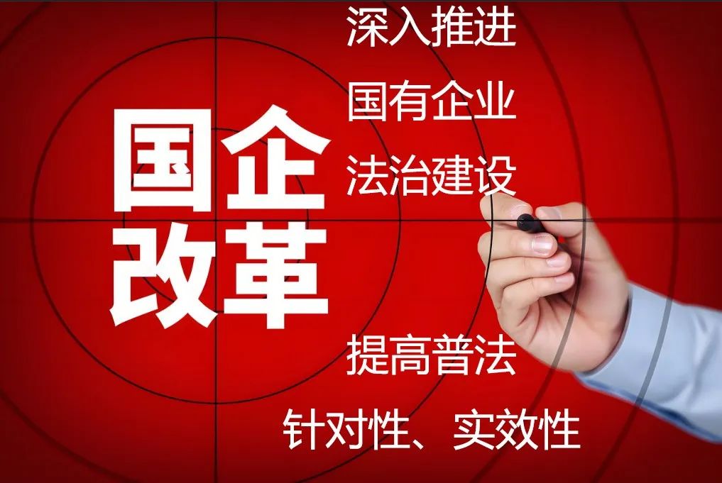 国企刷新