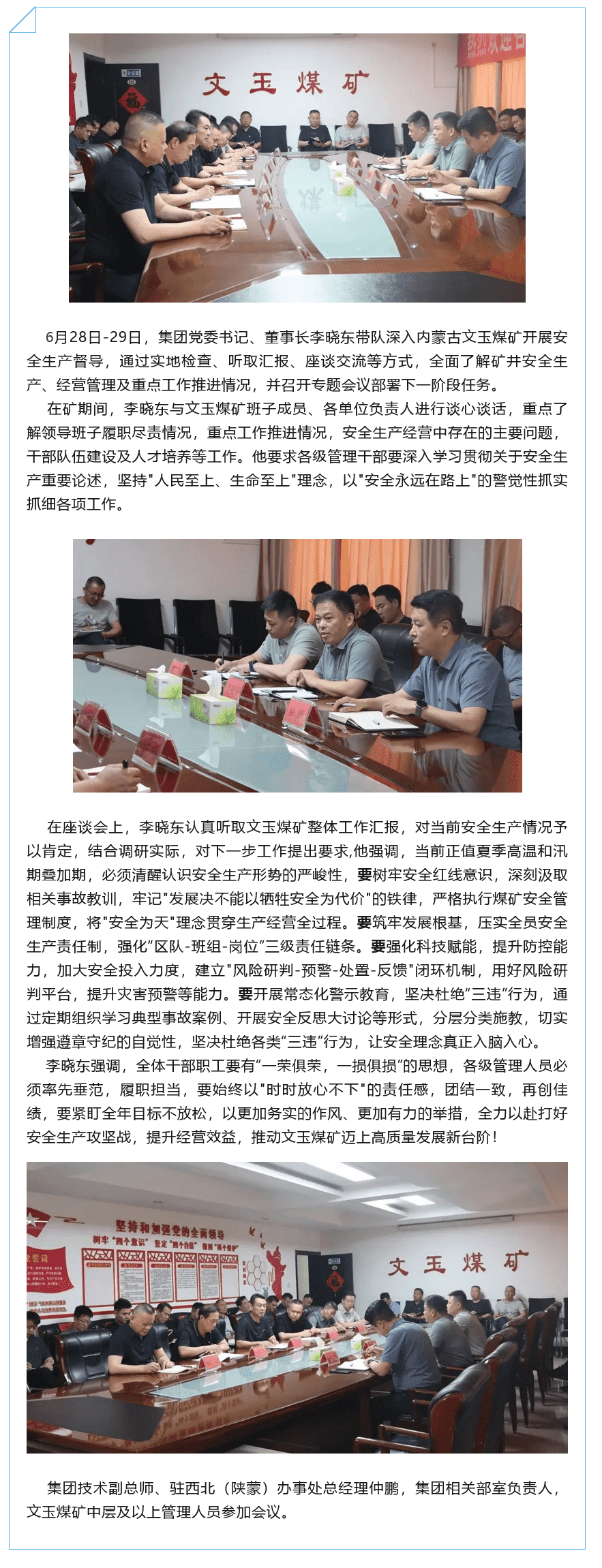 李晓东带队深入内蒙古文玉煤矿开展清静生产督导 (2)_new